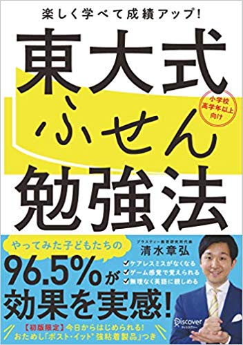 無料公開 休校中の勉強サポートに お家で親と子がいっしょに楽しく勉強ができる 東大式ふせん勉強 法 を無料公開します 株式会社ディスカヴァー トゥエンティワンのプレスリリース