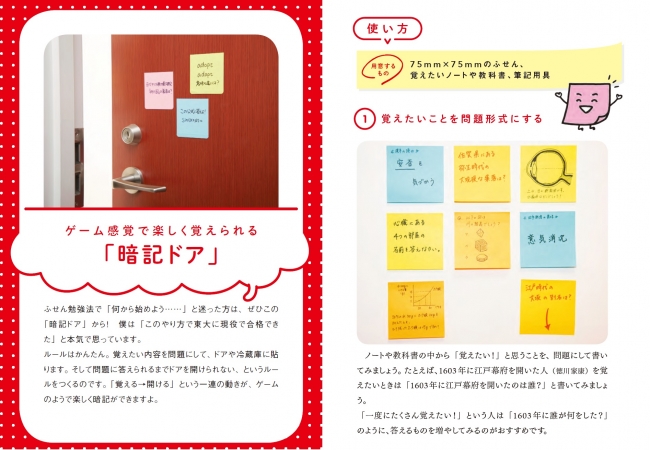 無料公開 休校中の勉強サポートに お家で親と子がいっしょに楽しく勉強ができる 東大式 ふせん勉強法 を無料公開します 株式会社ディスカヴァー トゥエンティワンのプレスリリース