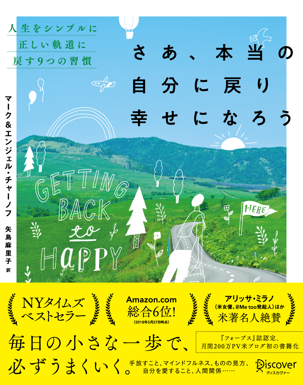 この1冊で 人生 の幸せ についての全てがわかる 新しくて あなたらしい 幸せの価値観 を見つけよう 株式会社ディスカヴァー トゥエンティワンのプレスリリース