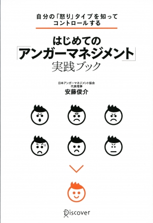 怒りの感情と上手に付き合うには、まず自分の「怒りの癖」を知りま