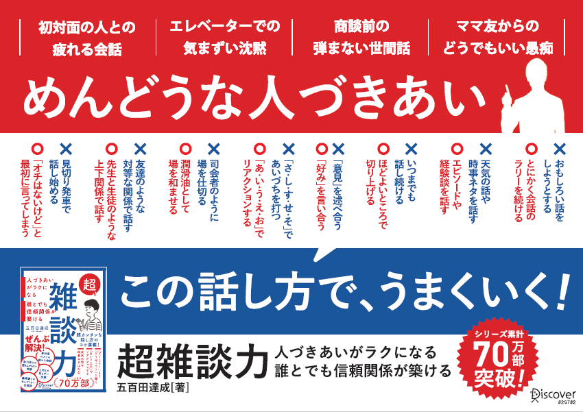 最新刊情報あり 11刷り8万部突破 コミュニケーションの達人 が教える雑談の秘訣が詰まった 超雑談力 に注目 株式会社ディスカヴァー トゥエンティワンのプレスリリース