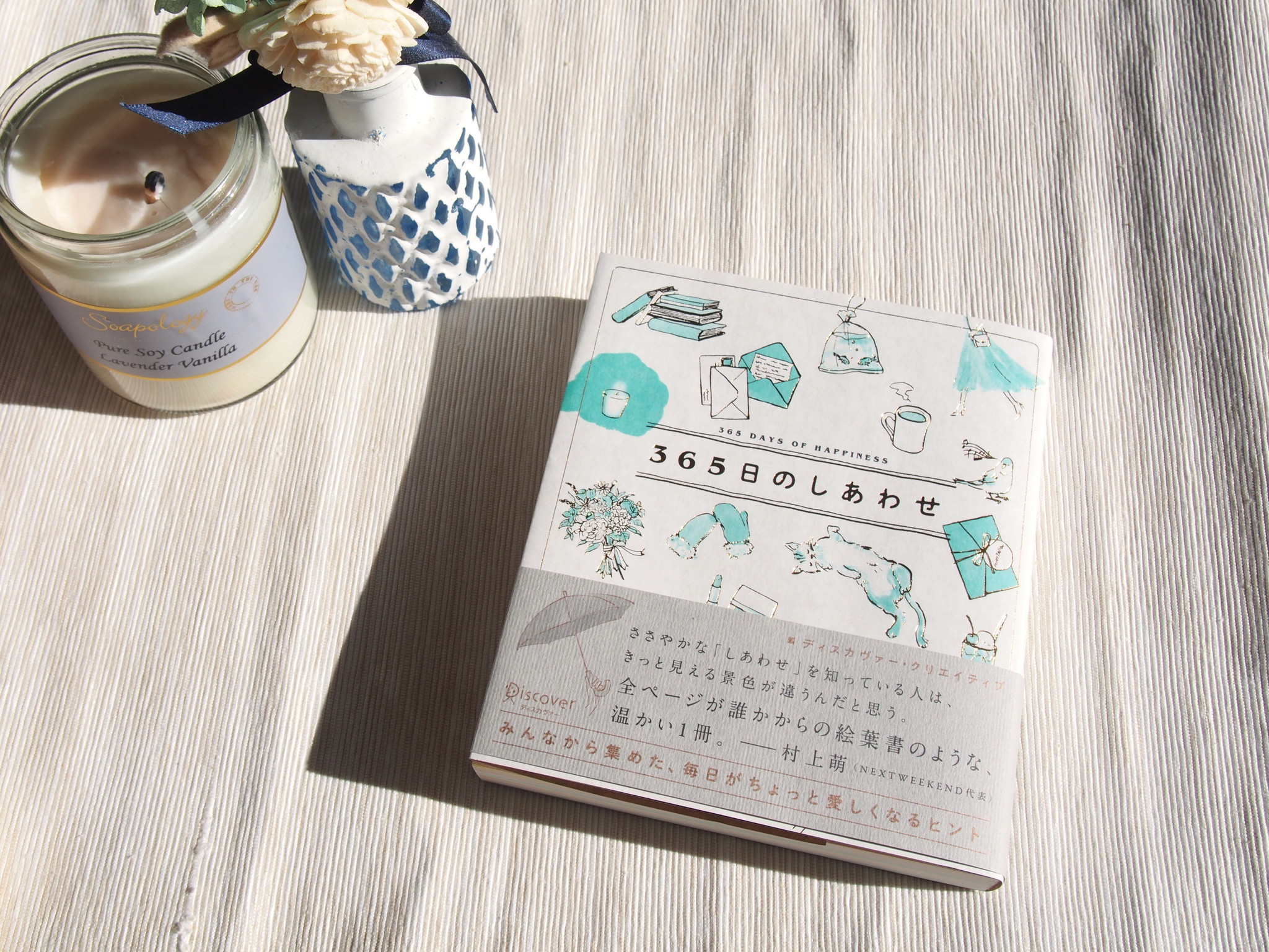 しあわせ は 案外そばにある 365のささやかなしあわせを イラストとともにおすそ分け 株式会社ディスカヴァー トゥエンティワンのプレスリリース