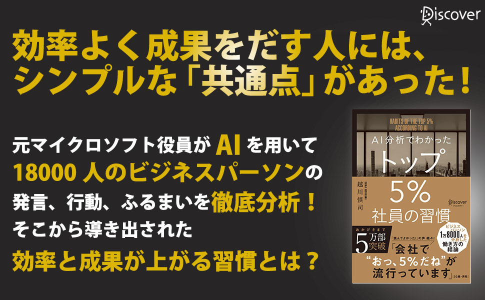 7万部突破】AIが分析した、効率よく成果を出す人の法則を紹介した『AI