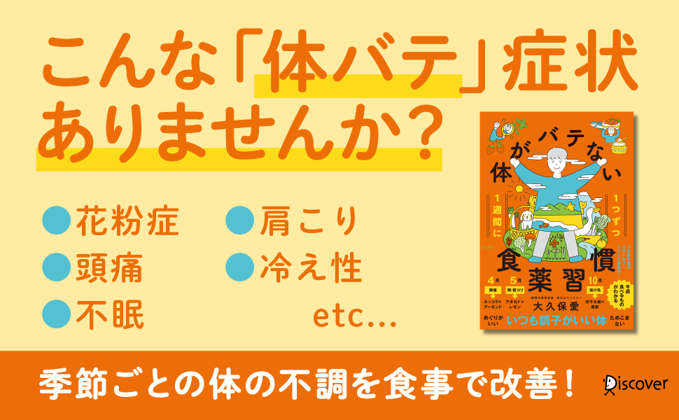 体の不調を 仕方のないもの とあきらめてしまっている人へ 現代人が抱える 体バテ 4大要因とその解消方法を公開 株式会社ディスカヴァー トゥエンティワンのプレスリリース