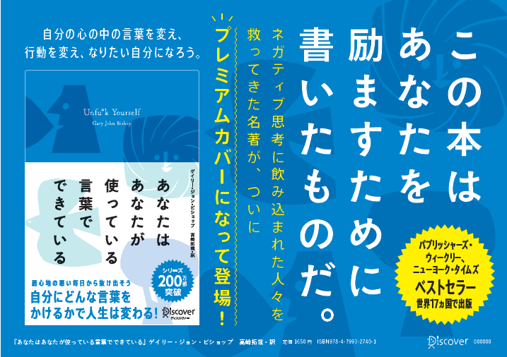 気分が落ち込むこの時期に読みたい1冊 あなたはあなたが使っている言葉 でできている のプレミアムカバー版 全国のtsutayaにて先行販売決定 株式会社ディスカヴァー トゥエンティワンのプレスリリース