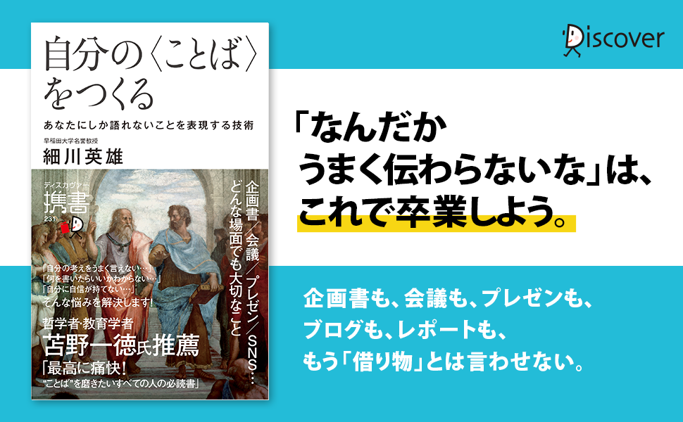 苫野一徳氏推薦 自分の ことば をつくる あなたにしか語れないことを表現する技術 発売 株式会社ディスカヴァー トゥエンティワンのプレスリリース