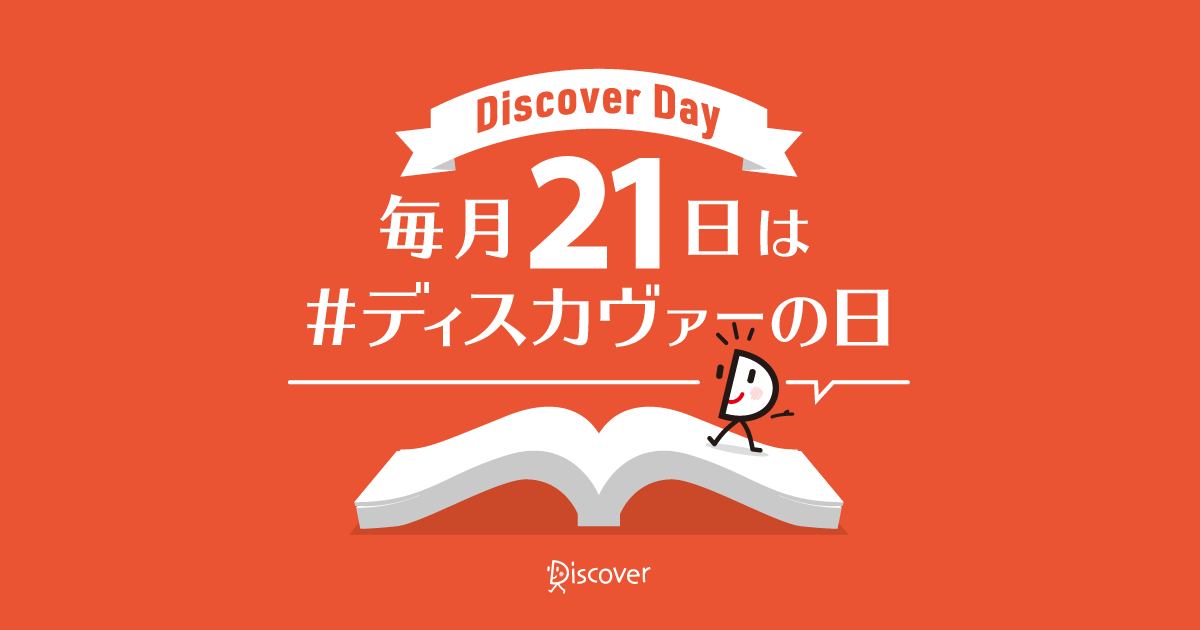 毎月21日は ディスカヴァー トゥエンティワンの日 ディスカヴァーの手帳22年版 ネット書店で予約開始 株式会社ディスカヴァー トゥエンティワンのプレスリリース