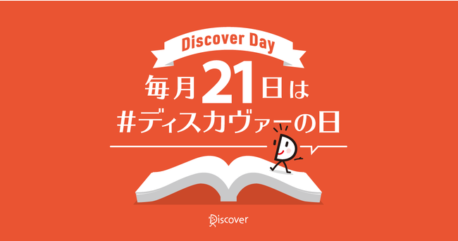 毎月21日は、ディスカヴァー・トゥエンティワンの日】「秋の人生フェア