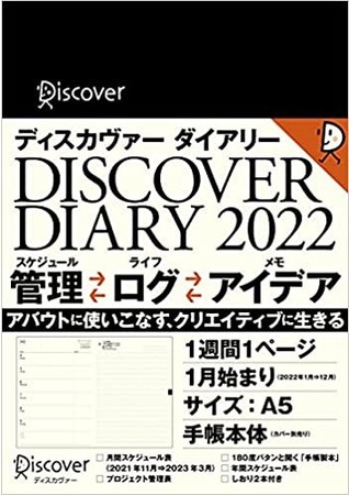 ディスカヴァーの手帳2022年版、10/1全国発売 | 株式会社