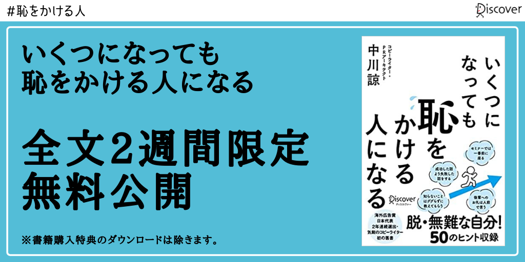 10/18~11/1限定】『いくつになっても恥をかける人になる』の全文を無料