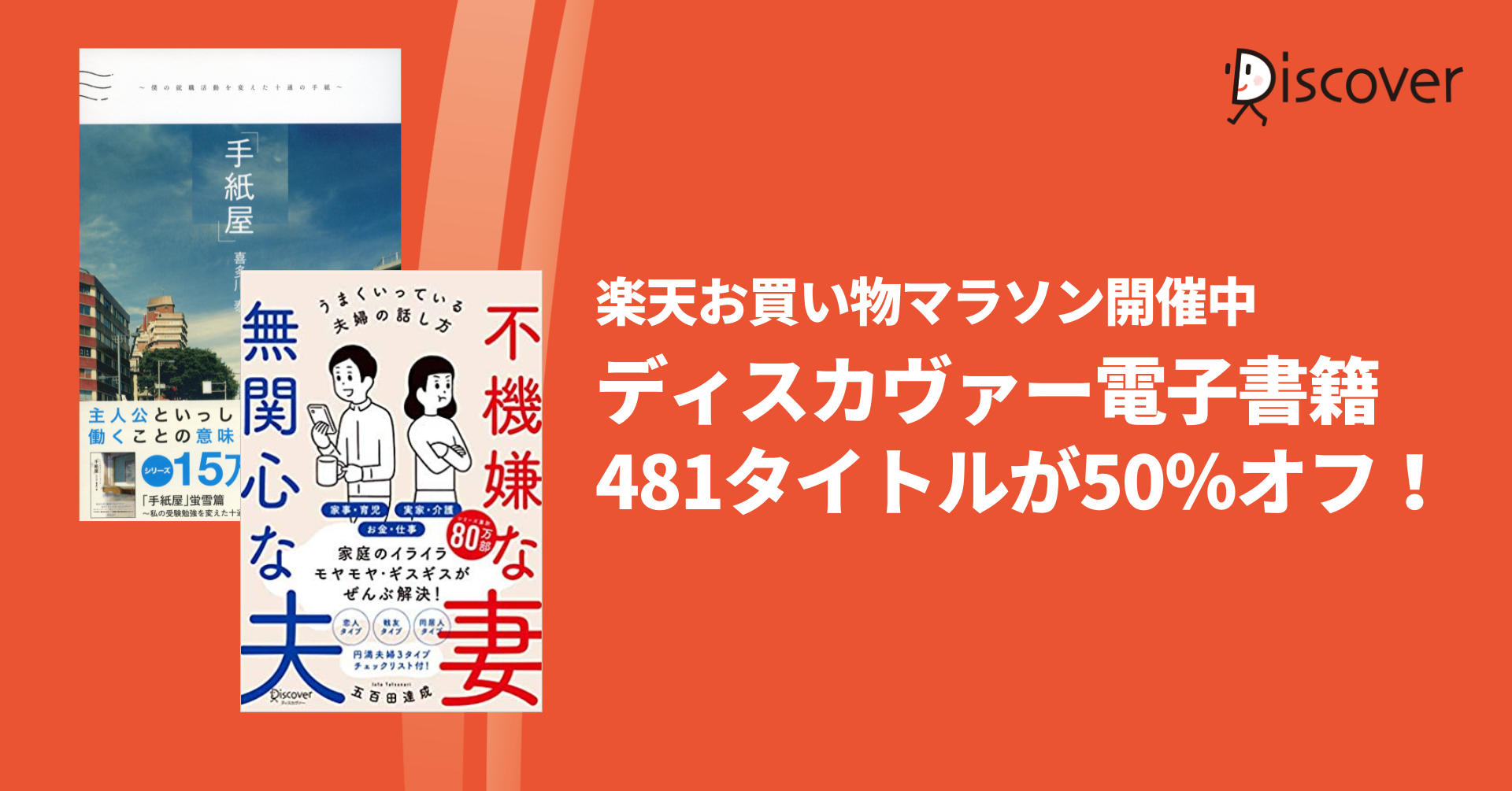 ディスカヴァー電子書籍400タイトル以上が最大50 オフ 楽天kobo11月お買い物マラソン開催中 株式会社ディスカヴァー トゥエンティワンのプレスリリース