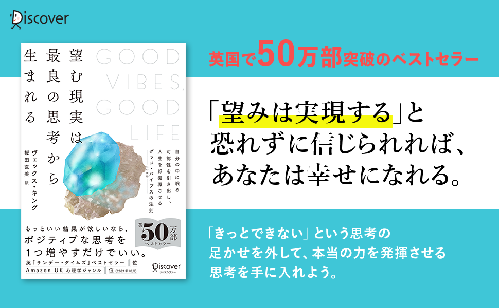 英国で50万部突破のベストセラー日本語訳版 望む現実は最良の思考から生まれる 発売 株式会社ディスカヴァー トゥエンティワンのプレスリリース