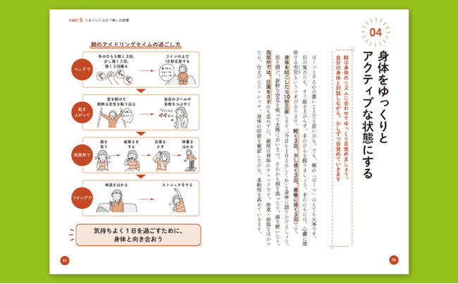 なんでもうまくいく人」は何が違うのか？『なぜかうまくいく人の「秘密