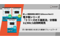 あらゆるアイデアの整理・発想・伝達に使える『トリーズの９画面法』電子分冊版1/2/3同時発売【Discover Next D】