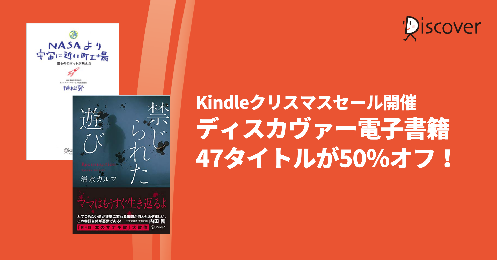 Kindleクリスマスセール ディスカヴァーの電子書籍47タイトルが最大50 オフのお得なセール開催 株式会社ディスカヴァー トゥエンティワンのプレスリリース