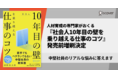 発売前増刷決定！悩める中堅社員におくる『社会人10年目の壁を乗り越える仕事のコツ』12/23刊行