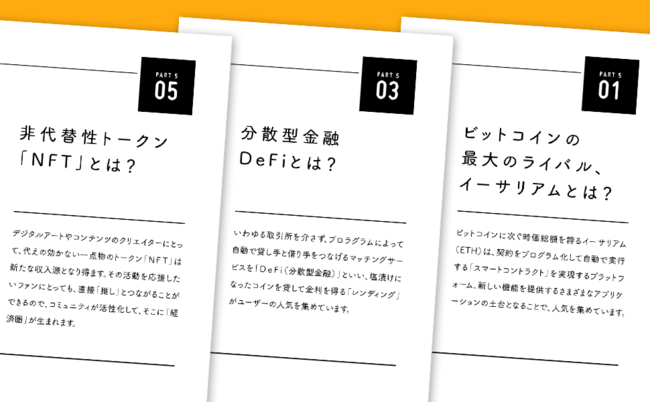 『最新 いまさら聞けないビットコインとブロックチェーン』 の内容