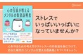 忙しい現代人に必要な「メンタルを整える道具箱」。『心の容量が増えるメンタルの取扱説明書』発売