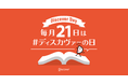 【毎月21日は、ディスカヴァー・トゥエンティワンの日】本のカバーデザイン総選挙、投票開始！