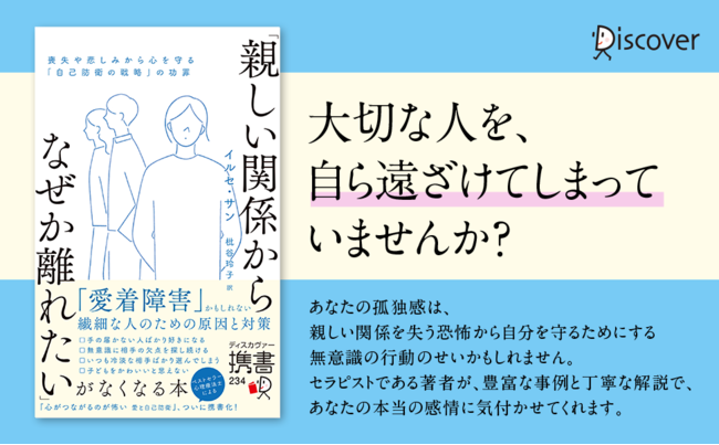 愛着障害かもしれないあなたへ。読むセラピー『「親しい関係からなぜか