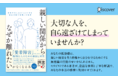 愛着障害かもしれないあなたへ。読むセラピー『「親しい関係からなぜか離れたい」がなくなる本』発売