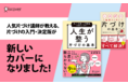 年末の大掃除にも！ 「片づけ下手さん」にこそ試してもらいたい片付け術をまとめた『モノ・部屋・人間関係 全部スッキリ！ 人生が整う 片づけの基本(特装版)』発売