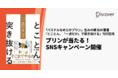 抽選でプリンが当たる！「パステルなめらかプリン」生みの親初の著書、『とことん、「一点だけ」で突き抜ける』刊行記念キャンペーン開催中