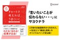 「文章の構造化」でビジネスのあらゆる課題を解決！『チャートで考えればうまくいく 一生役立つ「構造化思考」養成講座』発売