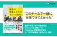 福岡発！異色ベンチャー、株式会社ヌーラボ創業者による初のビジネス書。　『会社は「仲良しクラブ」でいい』発売