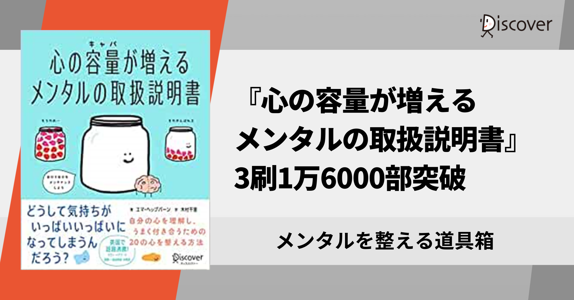 SNSで話題！忙しい現代人に必要な「メンタルを整える道具箱」『心の