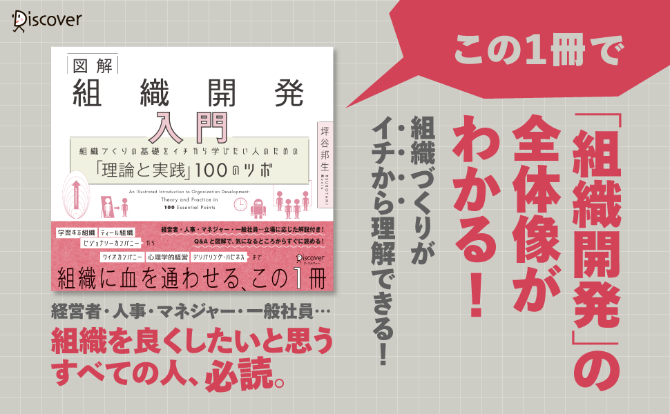 HRアワード2020入賞著者最新刊！「組織開発」の全体像を体系的にまとめ