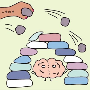あなたをストレスから守ってくれる「防壁」は何?壁の中に書きだそう あなたをストレスから守ってくれる「防壁」は何?壁の中に書きだそう
