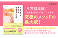 バレットジャーナル第一人者のデジタル×アナログ手帳術を紹介!『今日の自分を肯定する 箇条書き手帳術』発売