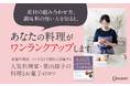 人気料理家・若山曜子さんの「料理とお菓子のルール」がこの1冊に!『おいしいルール Easy&Enjoy Cooking』発売