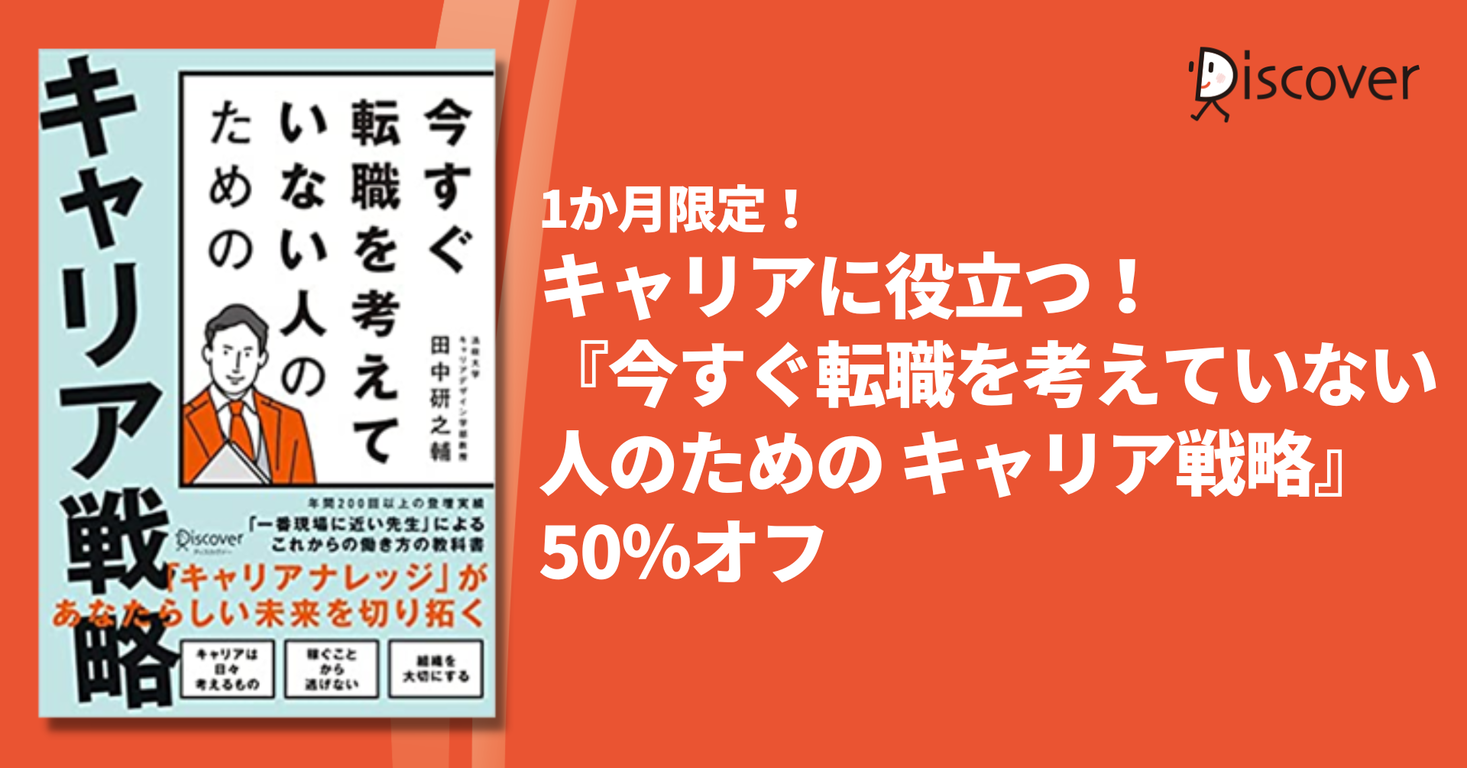 今すぐ転職を考えていない人のための キャリア戦略 I8WyHA7yk3, ビジネス教養 - centralcampo.com.br