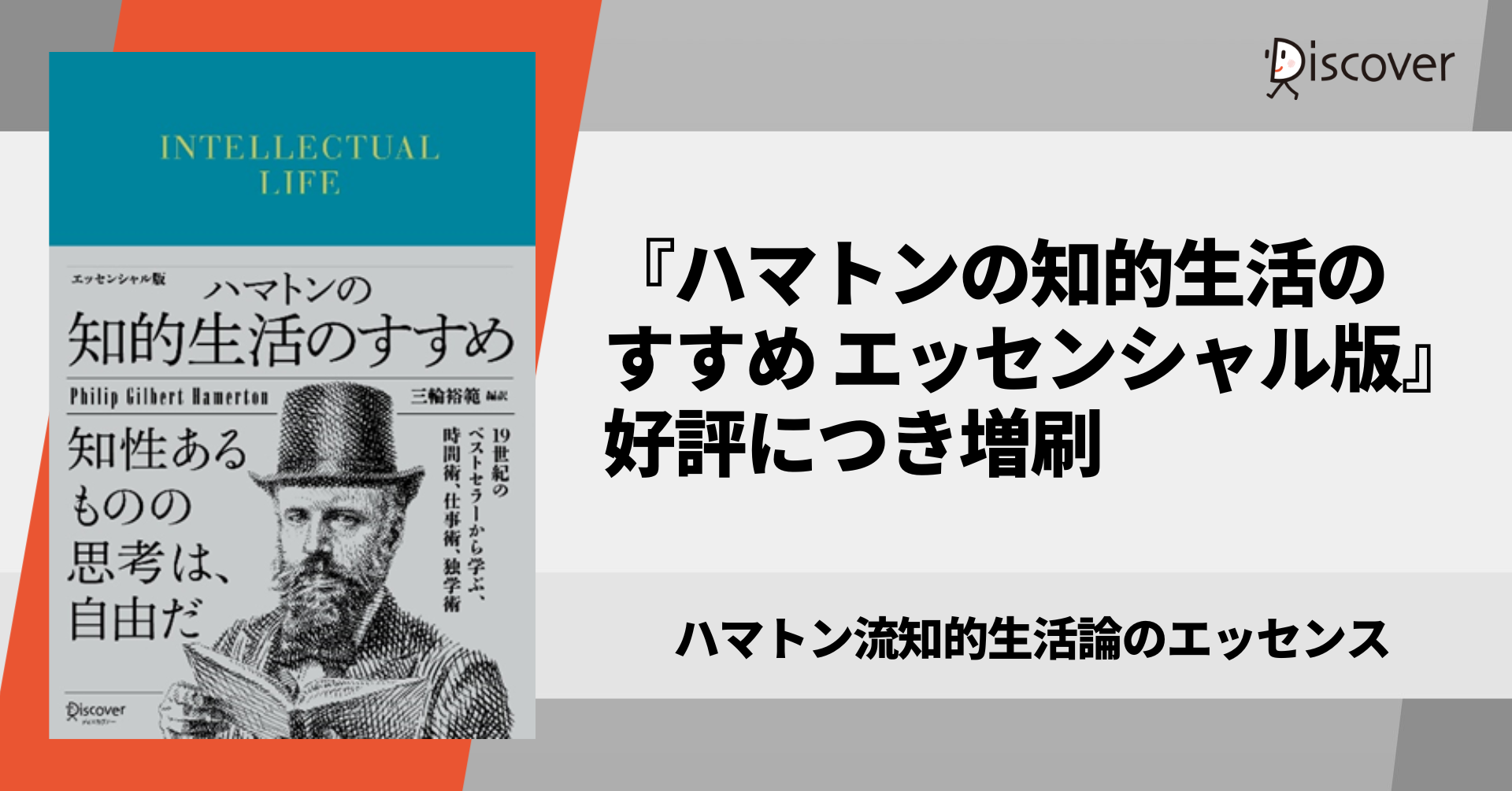 ハマトン流知的生活論のエッセンスをわかりやすく ハマトンの知的生活のすすめ エッセンシャル版 増刷 株式会社ディスカヴァー トゥエンティワンのプレスリリース