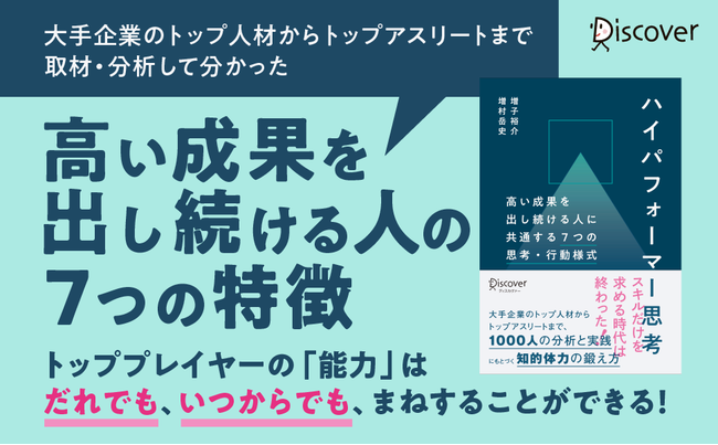 AI時代、人生100年時代に必要な力とは。『ハイパフォーマー思考 高い