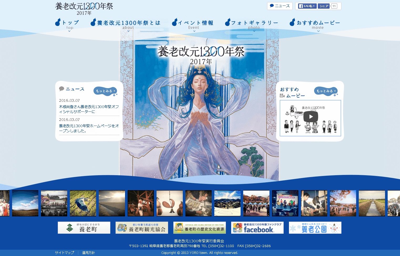 養老改元1300年祭キャンペーンサイト公開と映像配信開始 養老町のプレスリリース