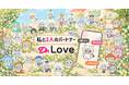 あなたに寄り添う2人のパートナー。親友AI「Dr.Love」が正式ローンチ