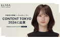 ELTOA、CONTENT TOKYO 2026に出展。その場で “貴社専用バーチャルアシスタント” を体験可能。