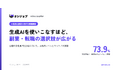 生成AIを使いこなす会社員ほど、副業・転職の選択肢が広がる ─ 高活用層の73.9%が「選択肢が広がった」と実感
