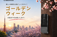 【ゴールデンウィークの外出対策】鍵の閉め忘れ・持ち忘れの不安を解消するスマートロック「Chatlock」、Amazonで好評販売中
