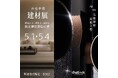 台湾建材展示会が閉幕——スマートセキュリティと高付加価値住宅設備に注目、Chatlockは中高価格帯スマートロック市場に注力