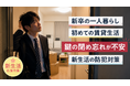 一人暮らし・新生活の防犯対策に関心高まる——Chatlock、防犯コンテンツ特集を公開