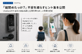 Chatlock、共働き・子育て家庭向け「玄関見守り相談受付」を開始