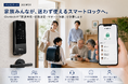 家族みんなで使えるスマートロックへChatlockが「鍵の共有・初期設定・サポート体験」を全面見直し