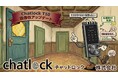Chatlock T10、賃貸住宅や後付け設置を検討する方向けに設置性をアップデート