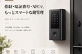 スマートロックから鍵管理まで、夏休み・旅行シーズンの非対面チェックイン需要に対応。Chatlock、民泊・宿泊施設向け新型キーボックスを近日公開予定