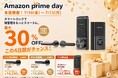 民泊・ホテル・オフィスの鍵管理を効率化！Chatlock、Amazonプライムデー本番期間中にスマートロック導入支援キャンペーンを開始！