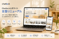 Chatlock公式サイトを全面リニューアル。スマートロック選びをより安心・シンプルにする購入体験を提供
